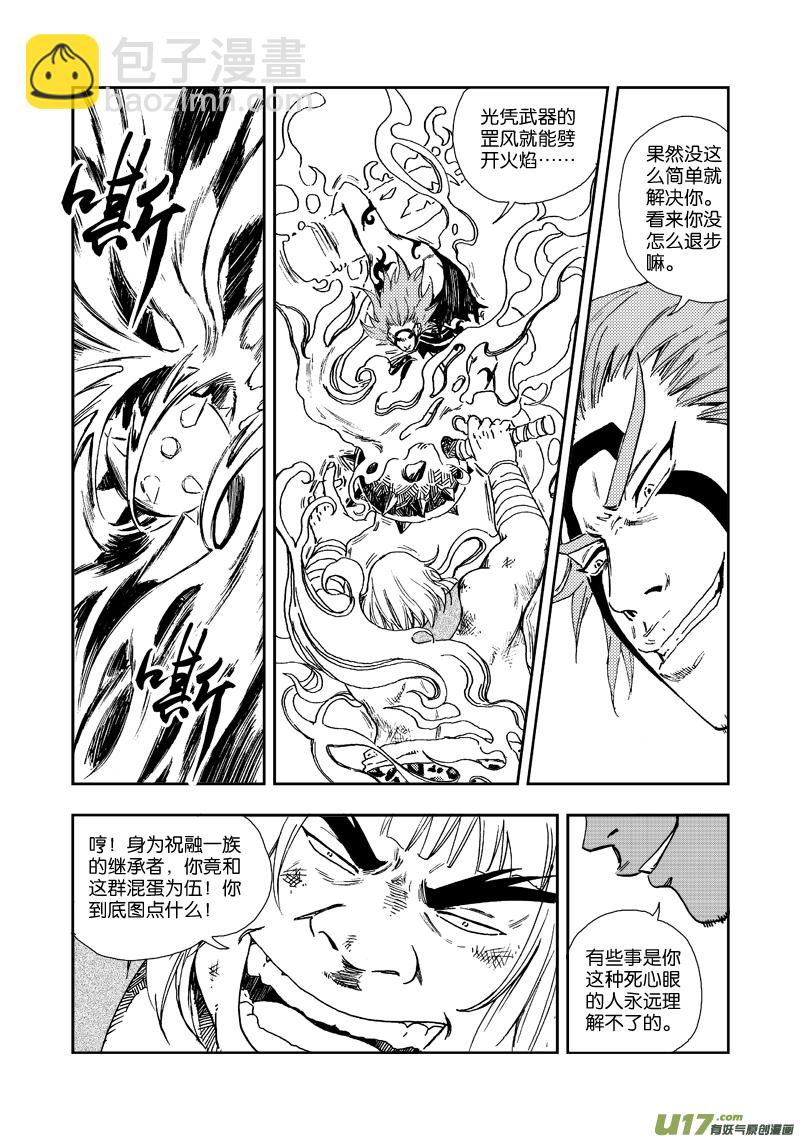 《神明之胄》第三十八话 地与火 第14页
