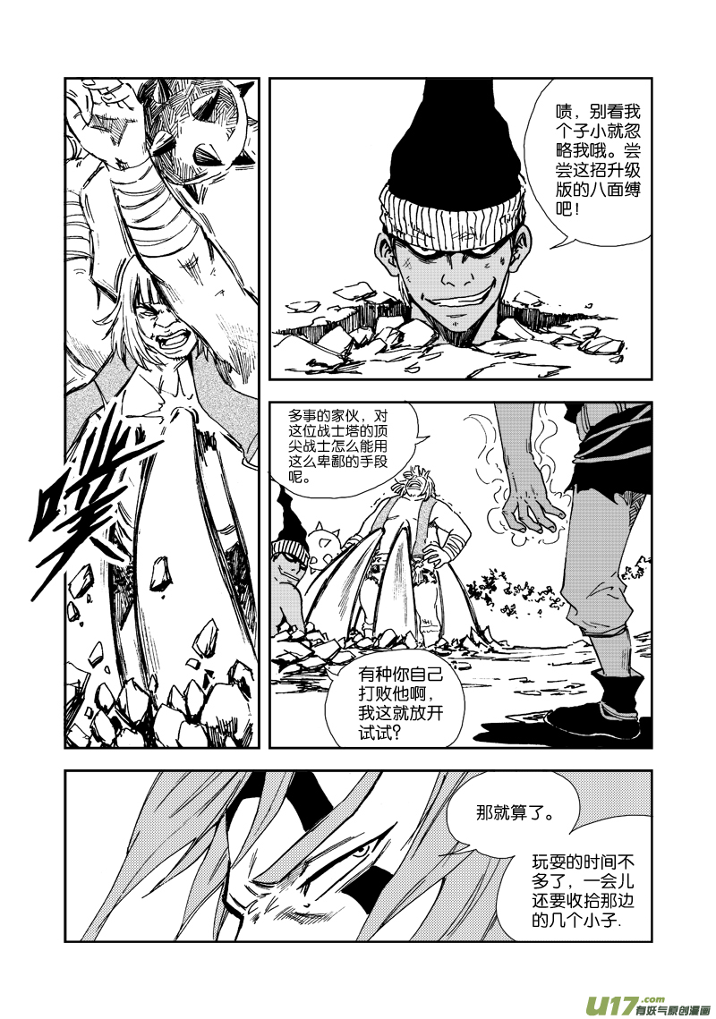《神明之胄》第三十八话 地与火 第15页