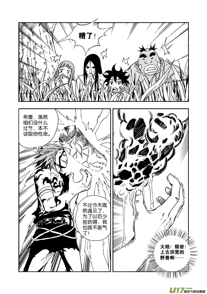 《神明之胄》第三十八话 地与火 第16页