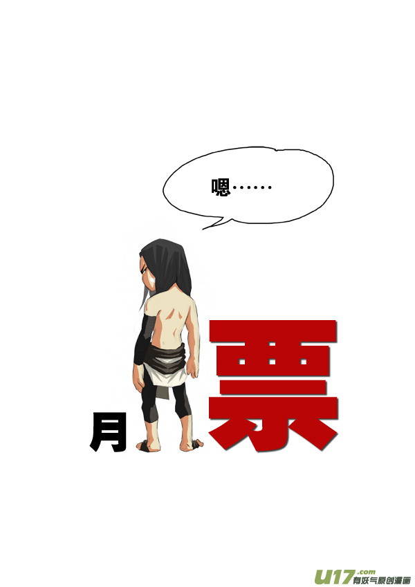 《神明之胄》第三十八话 地与火 第18页