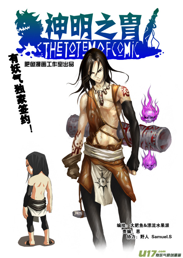 《神明之胄》第三十八话 地与火 第1页
