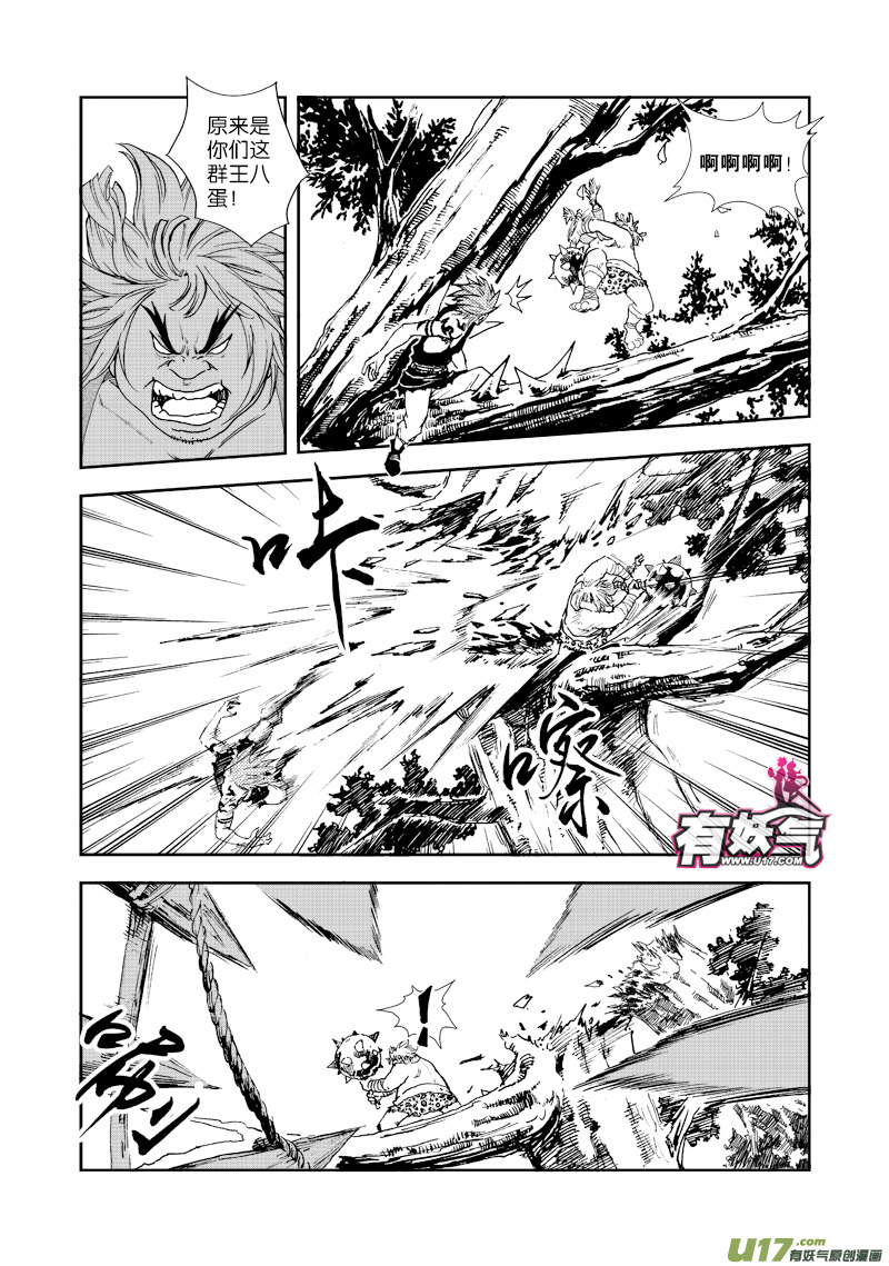 《神明之胄》第三十八话 地与火 第2页