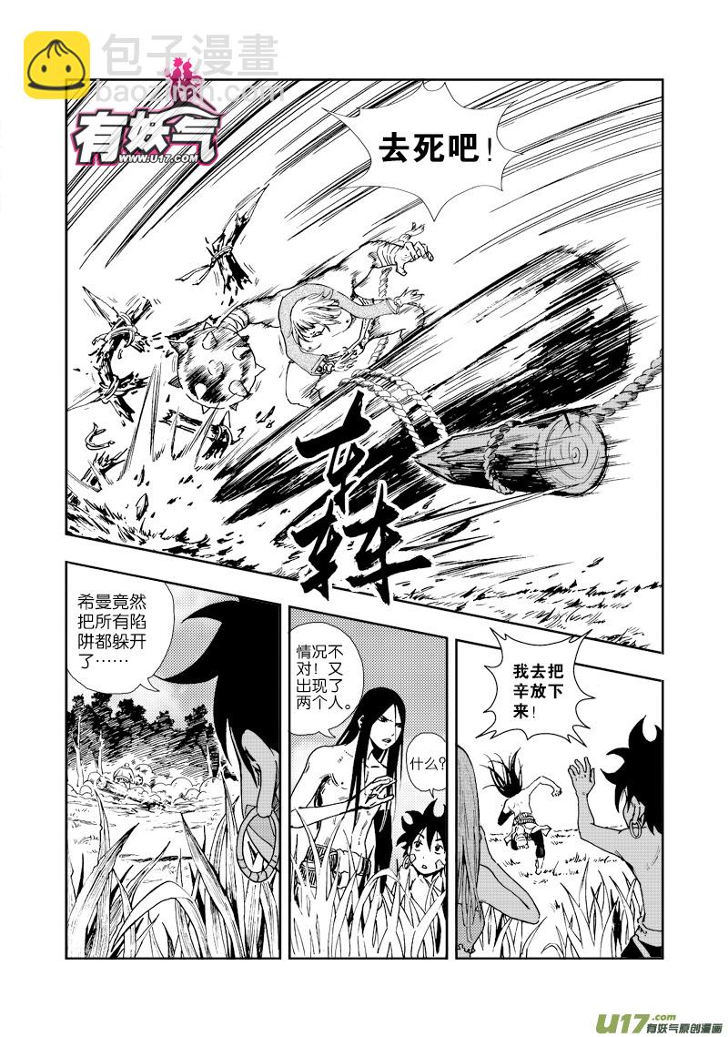 《神明之胄》第三十八话 地与火 第4页