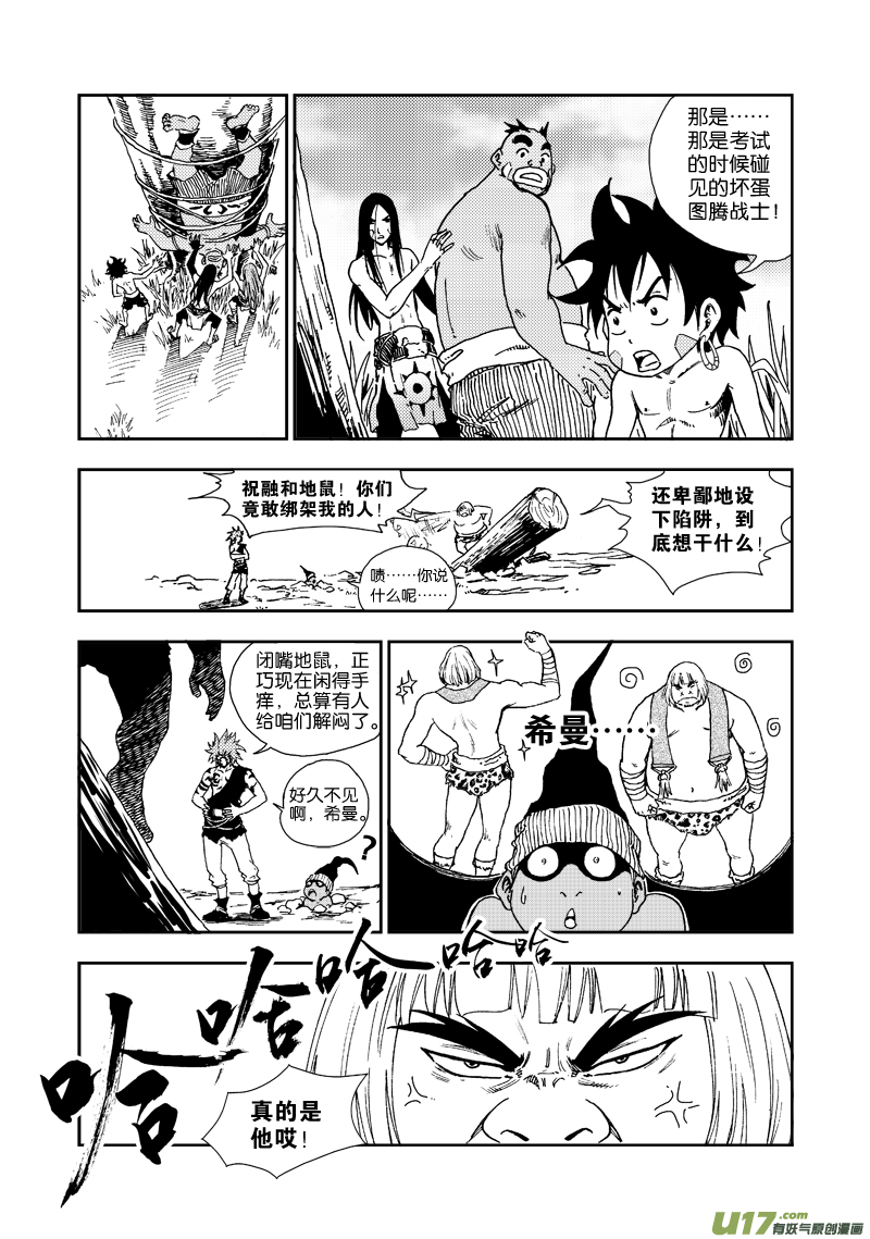 《神明之胄》第三十八话 地与火 第5页