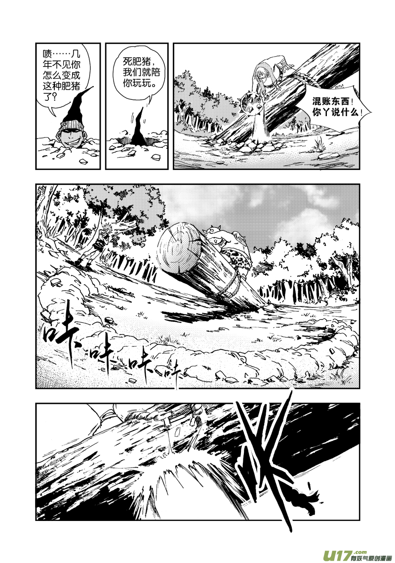《神明之胄》第三十八话 地与火 第6页
