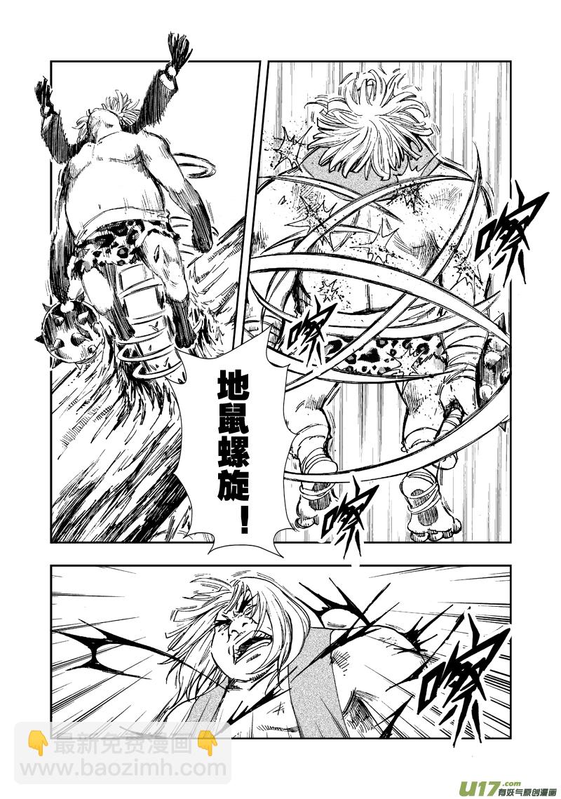 《神明之胄》第三十八话 地与火 第7页
