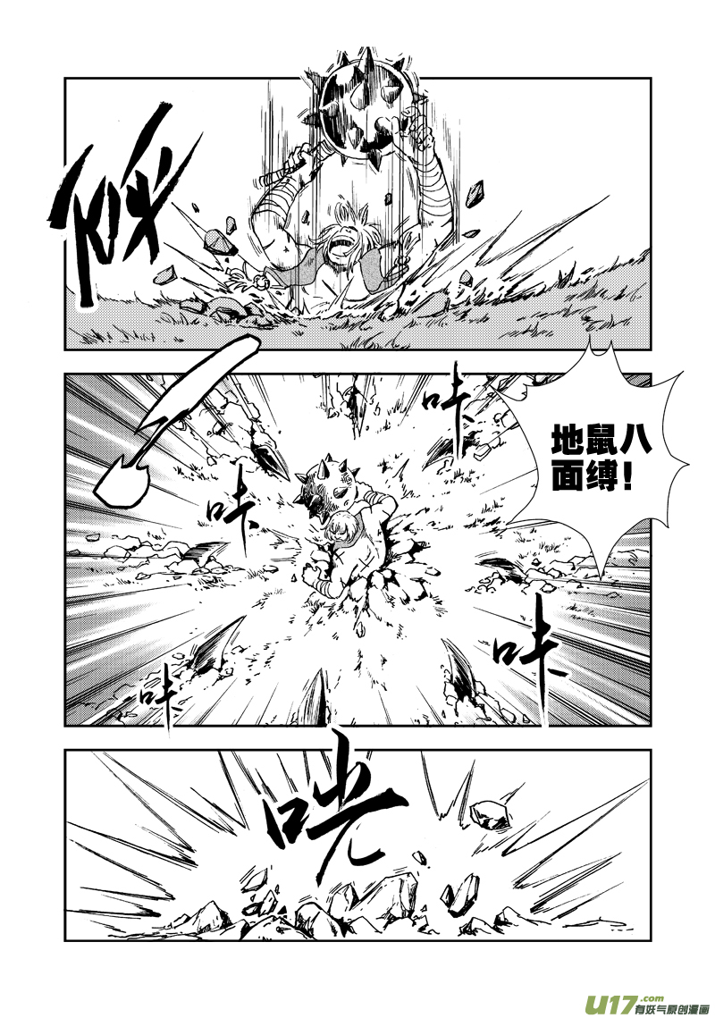 《神明之胄》第三十八话 地与火 第9页