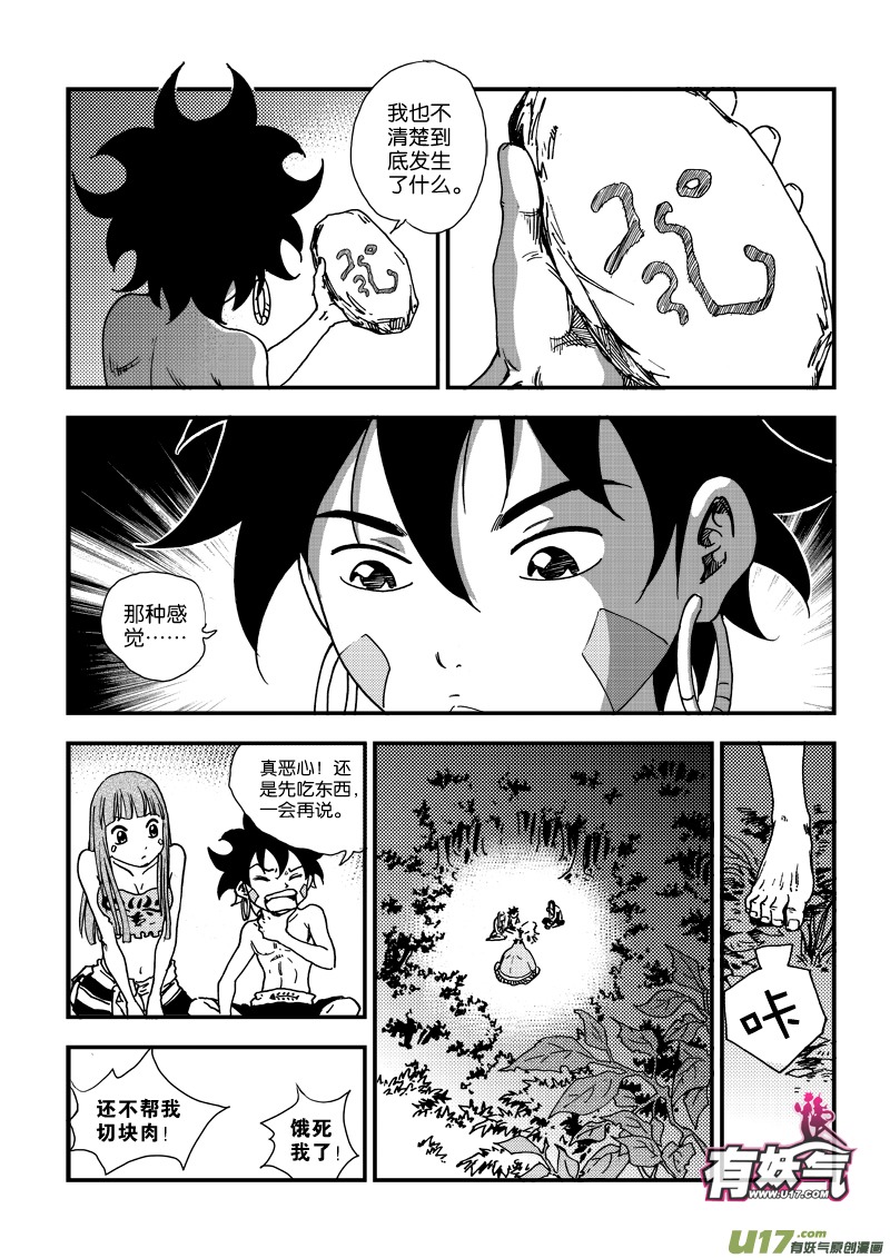 《神明之胄》第三十六话 守护图腾 第10页