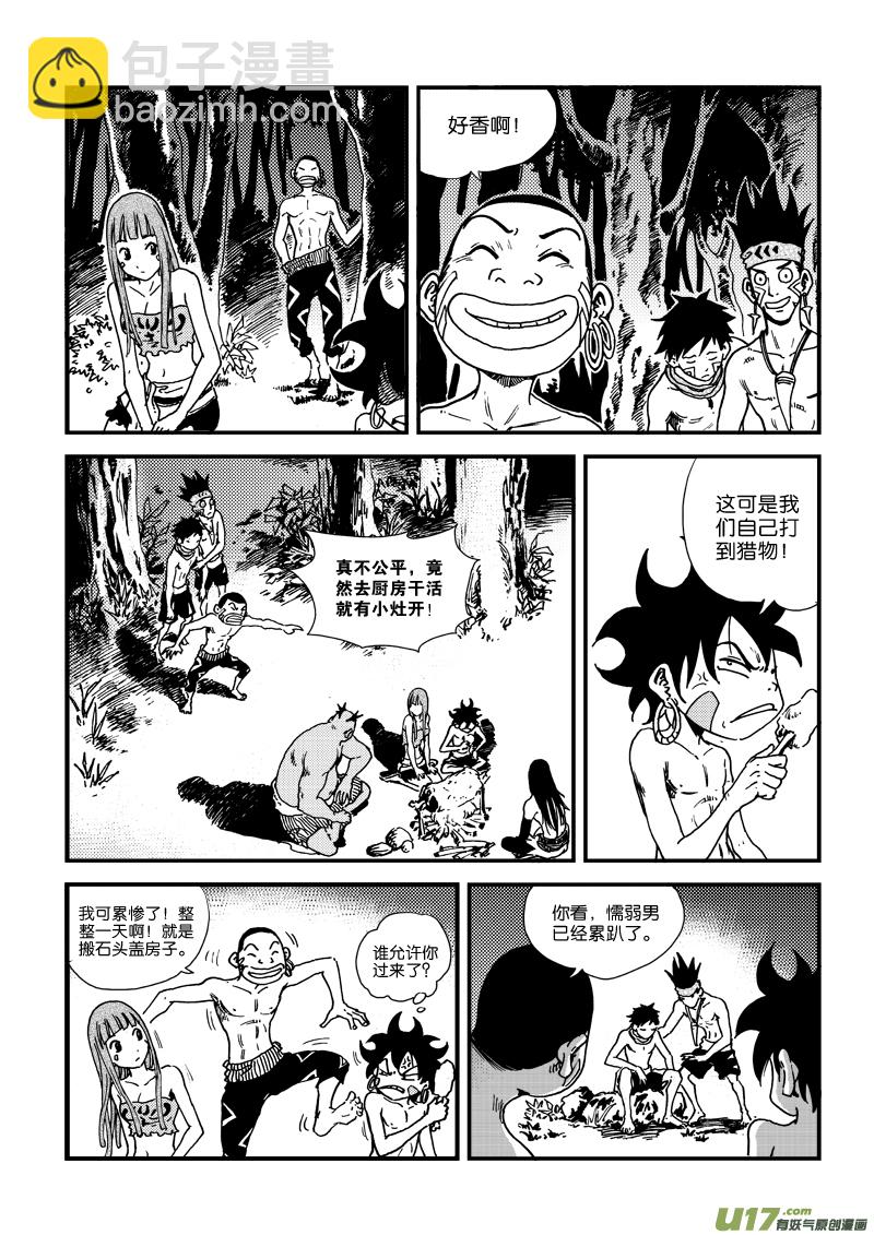 《神明之胄》第三十六话 守护图腾 第11页