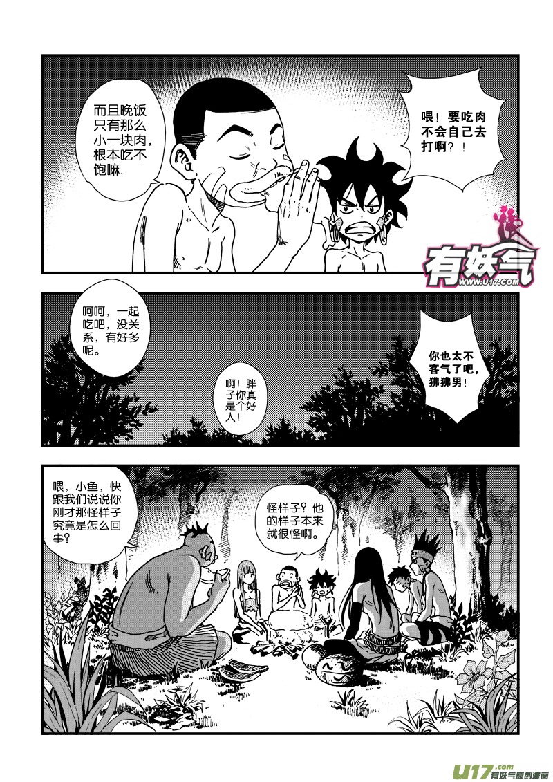 《神明之胄》第三十六话 守护图腾 第12页