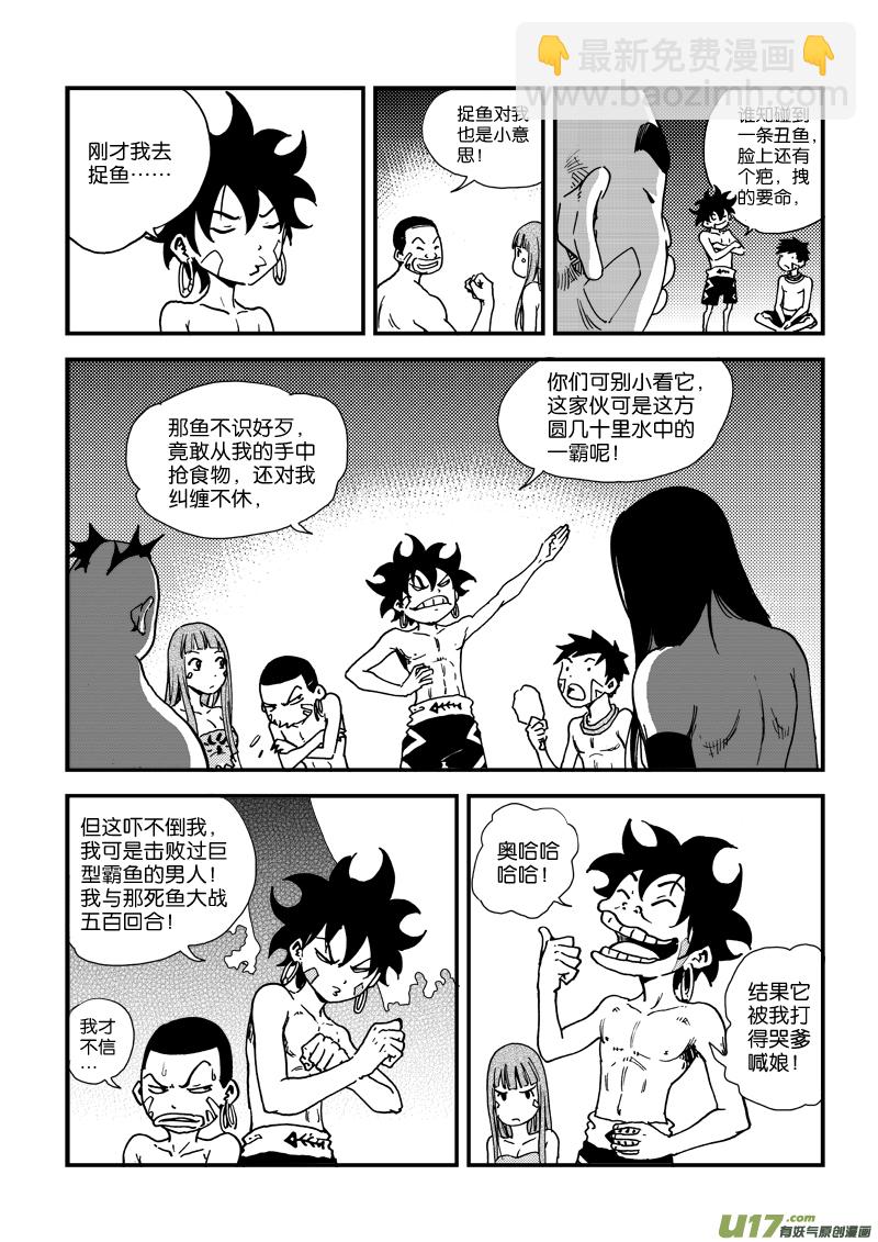 《神明之胄》第三十六话 守护图腾 第13页