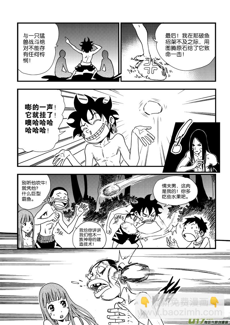 《神明之胄》第三十六话 守护图腾 第14页