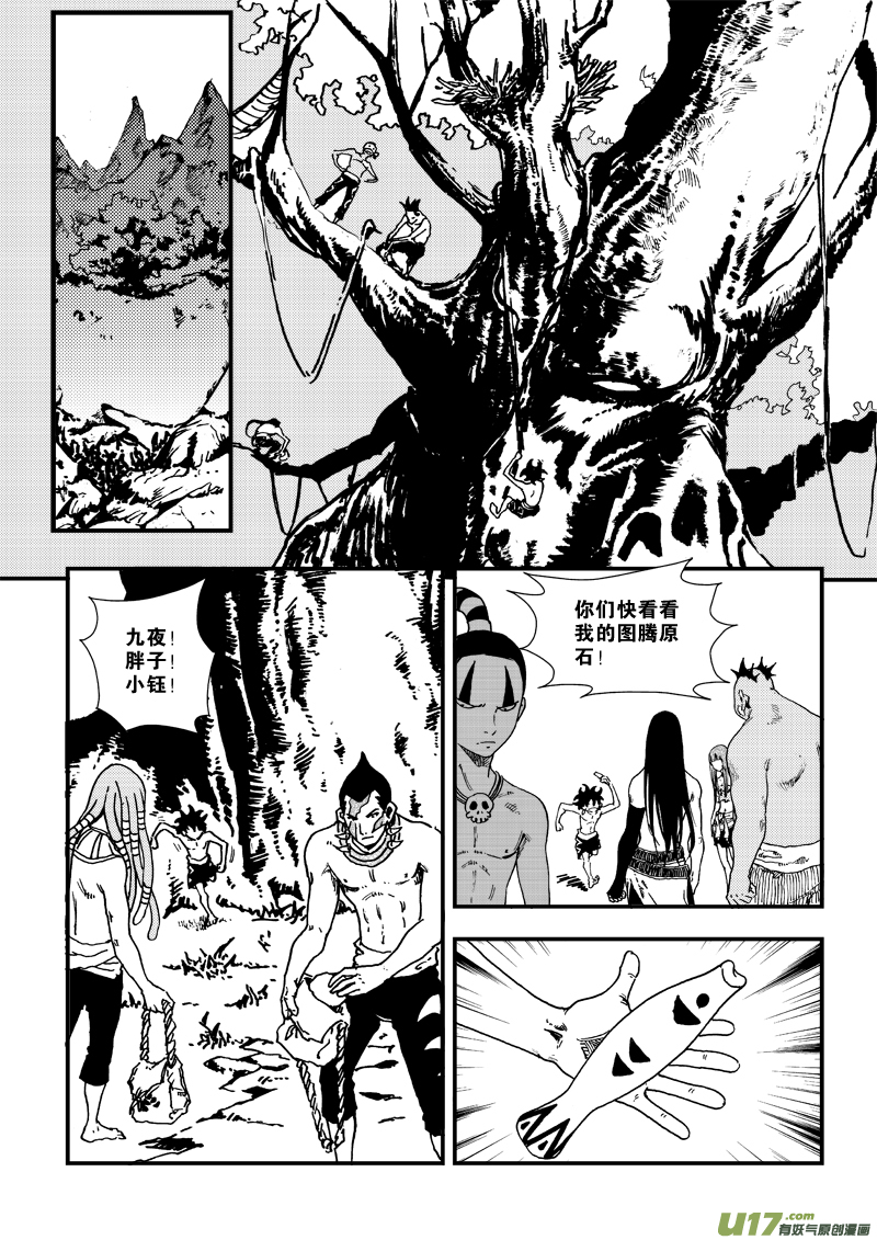 《神明之胄》第三十六话 守护图腾 第16页