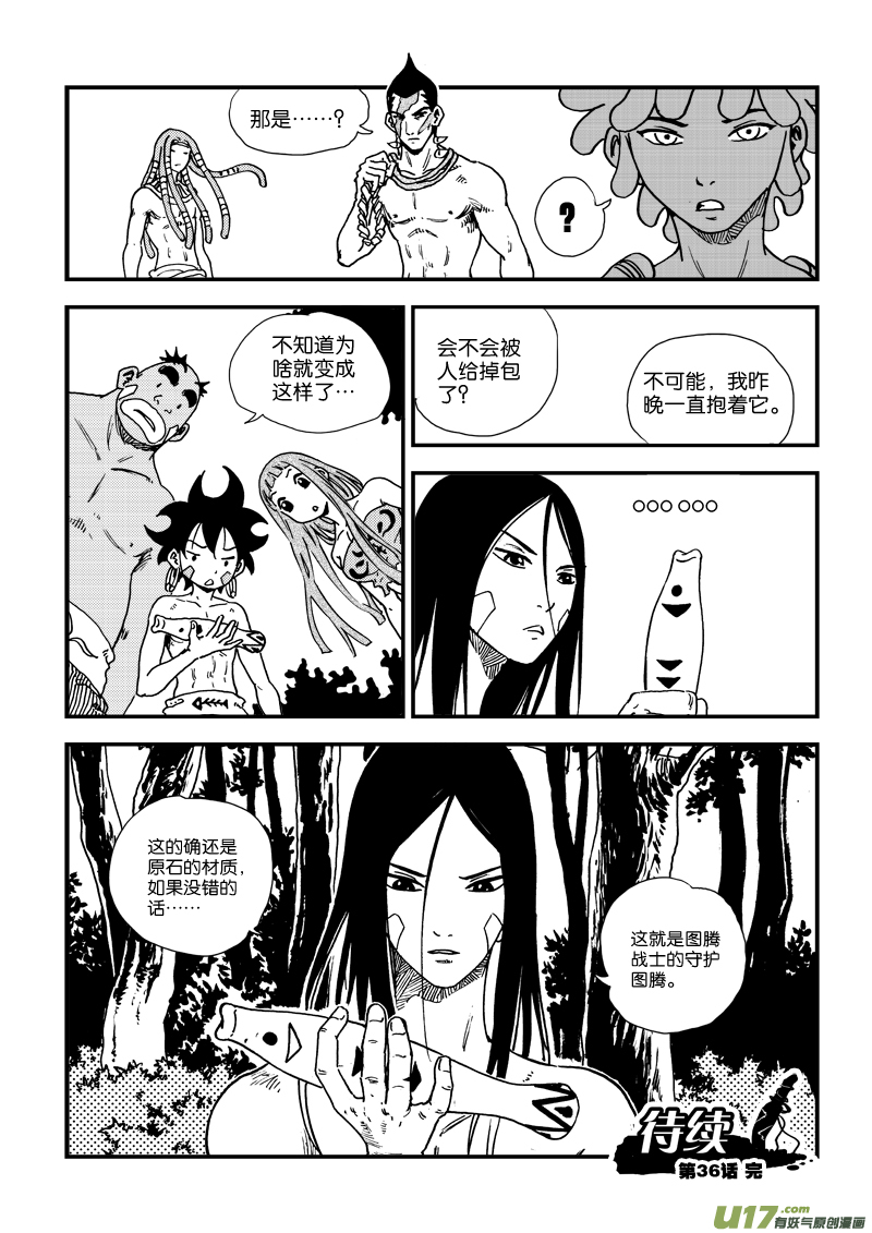 《神明之胄》第三十六话 守护图腾 第17页