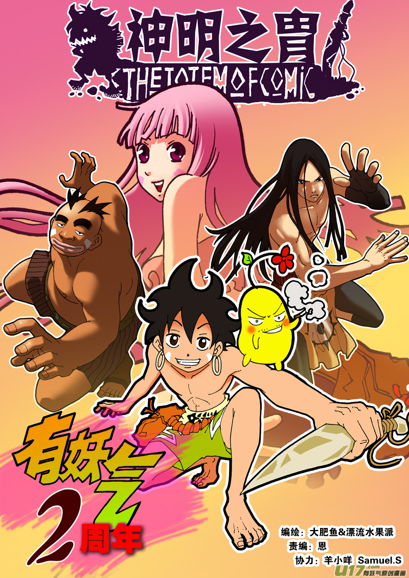 《神明之胄》第三十六话 守护图腾 第1页