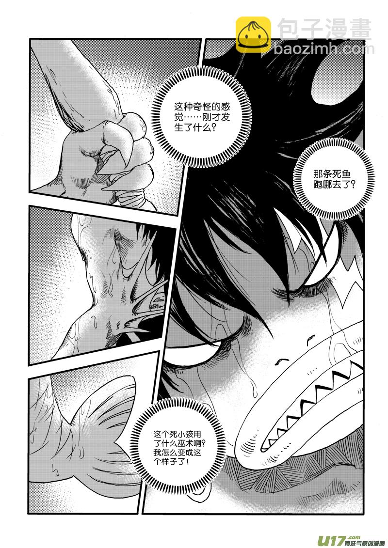 《神明之胄》第三十六话 守护图腾 第2页