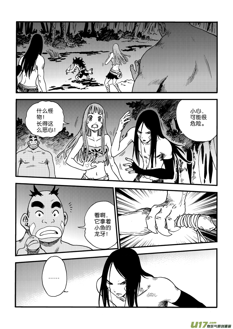《神明之胄》第三十六话 守护图腾 第3页