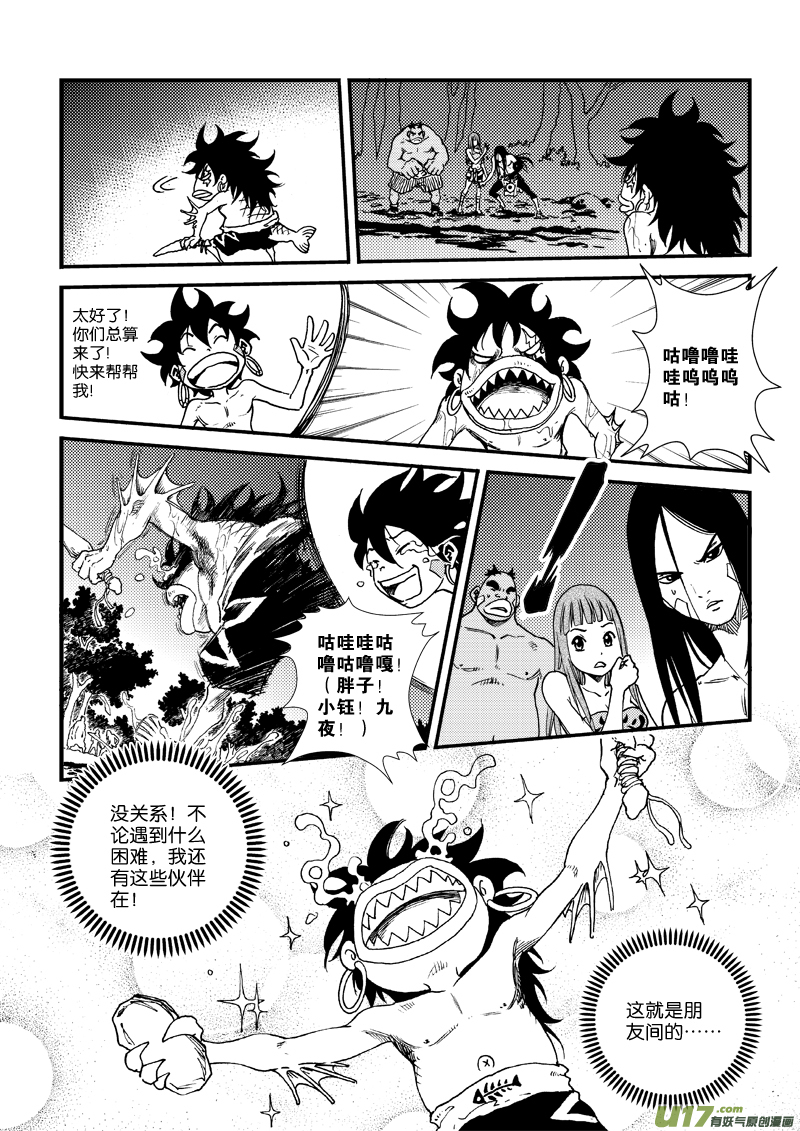《神明之胄》第三十六话 守护图腾 第4页