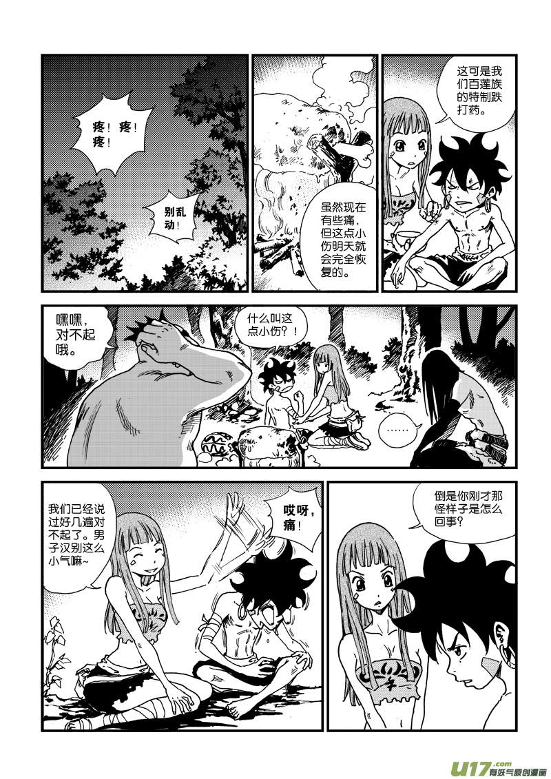 《神明之胄》第三十六话 守护图腾 第9页