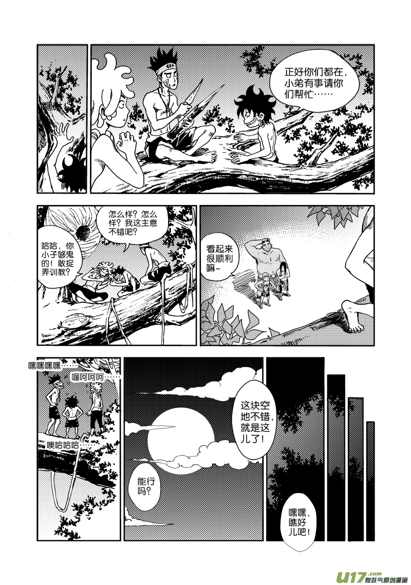 《神明之胄》第三十七话 希曼的嘲弄 第10页