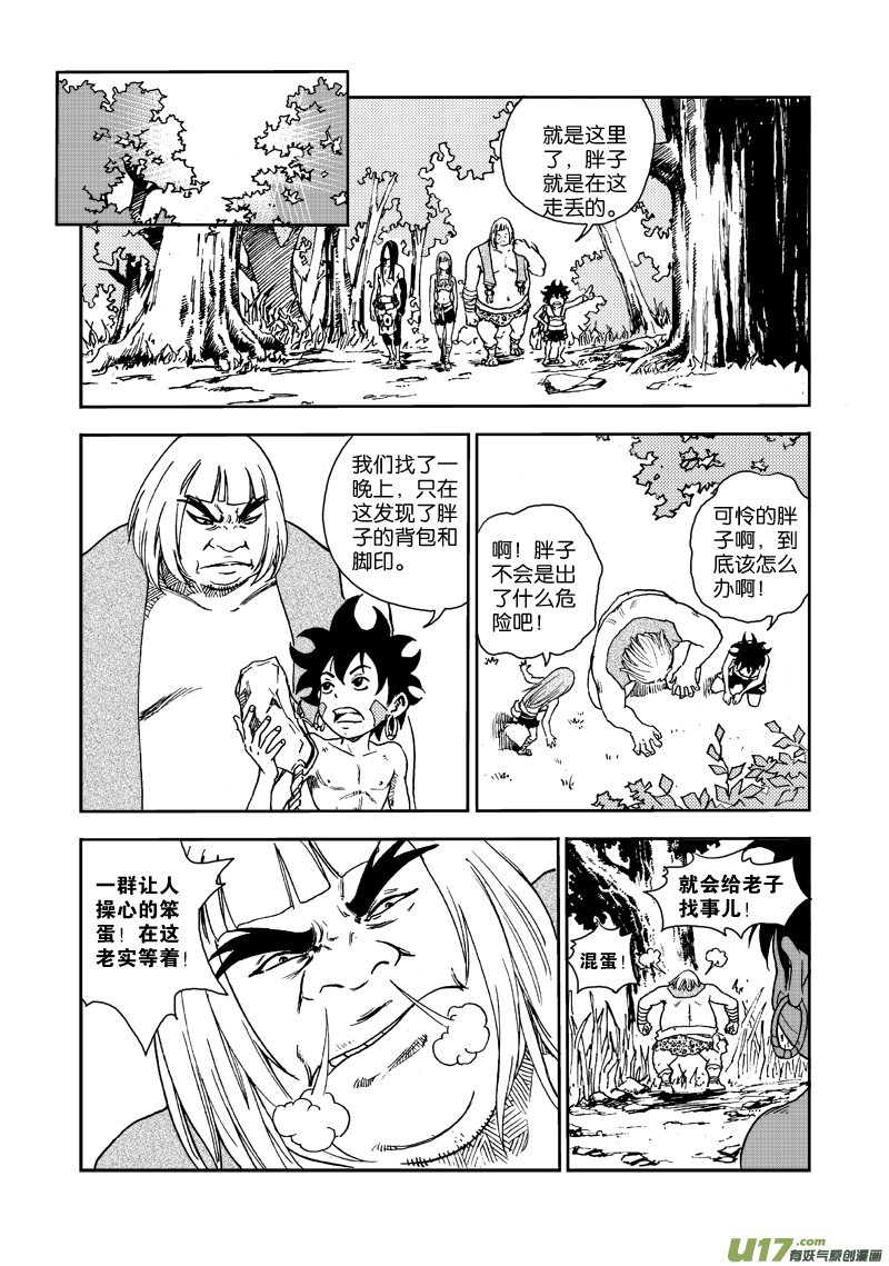 《神明之胄》第三十七话 希曼的嘲弄 第11页