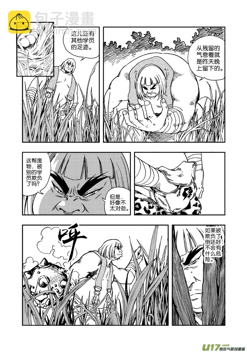 《神明之胄》第三十七话 希曼的嘲弄 第12页