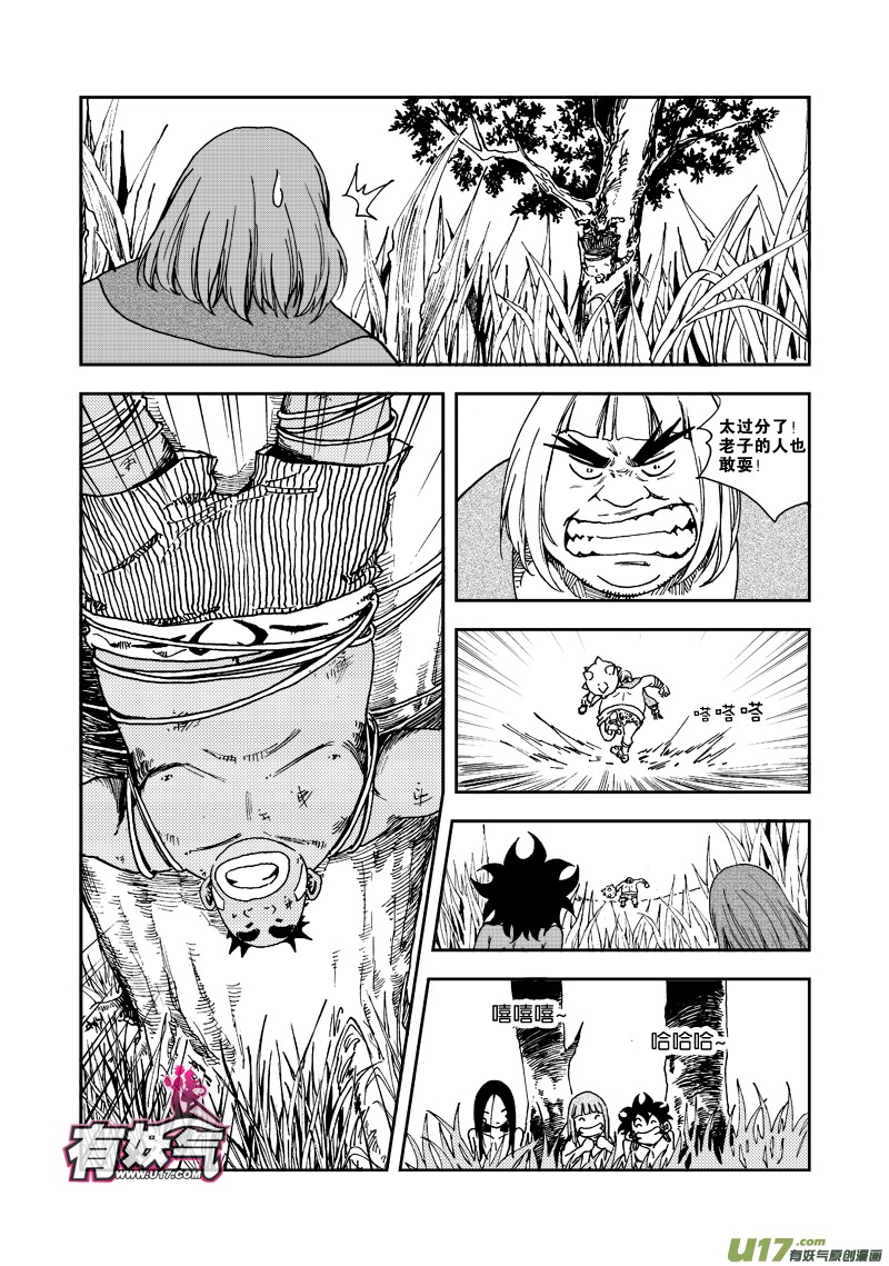《神明之胄》第三十七话 希曼的嘲弄 第13页