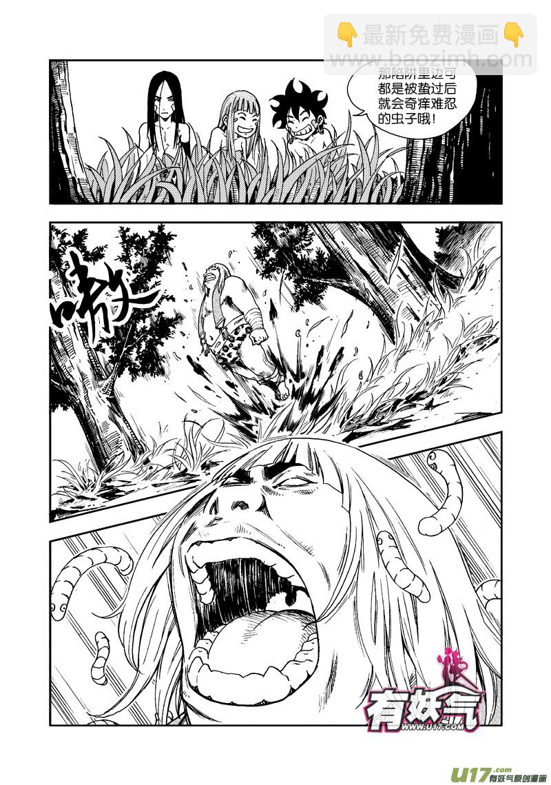 《神明之胄》第三十七话 希曼的嘲弄 第15页