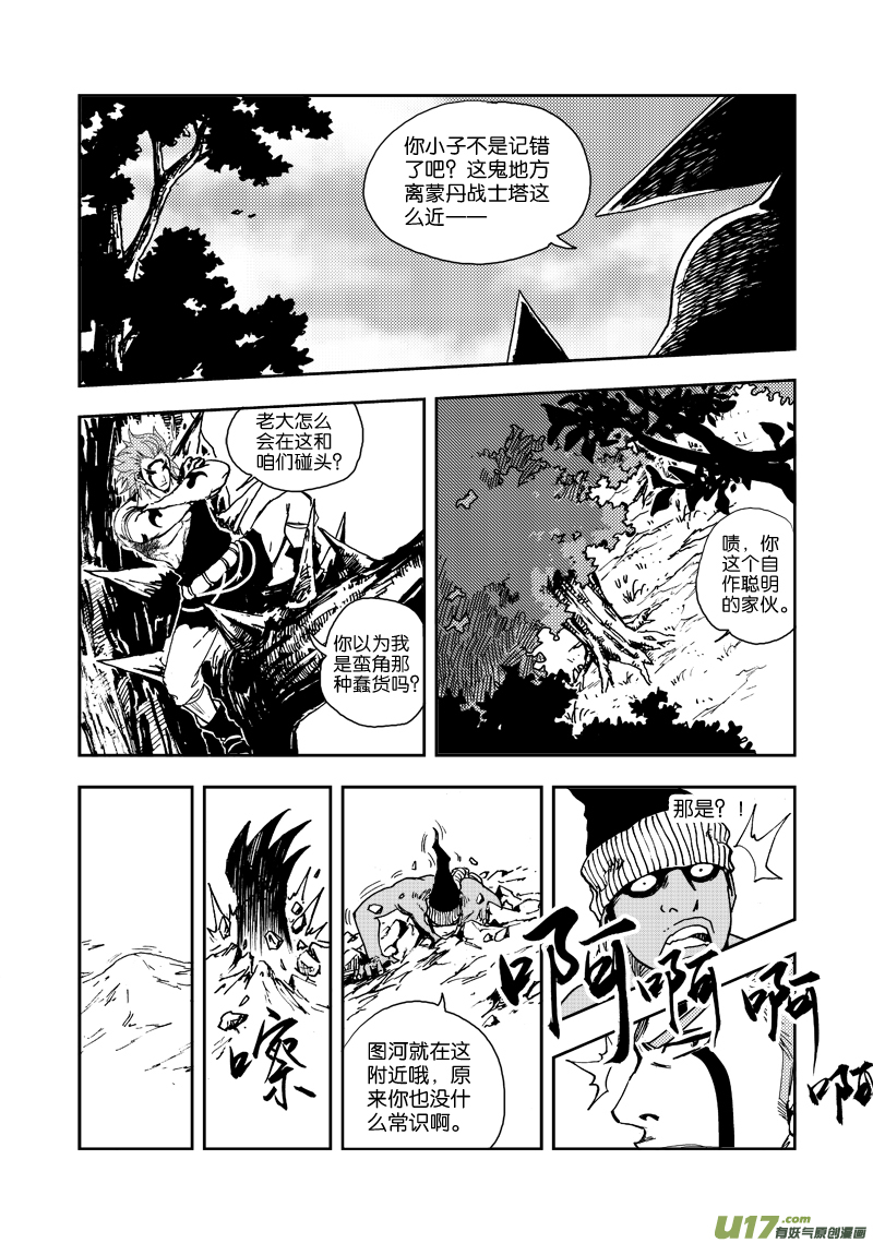 《神明之胄》第三十七话 希曼的嘲弄 第16页