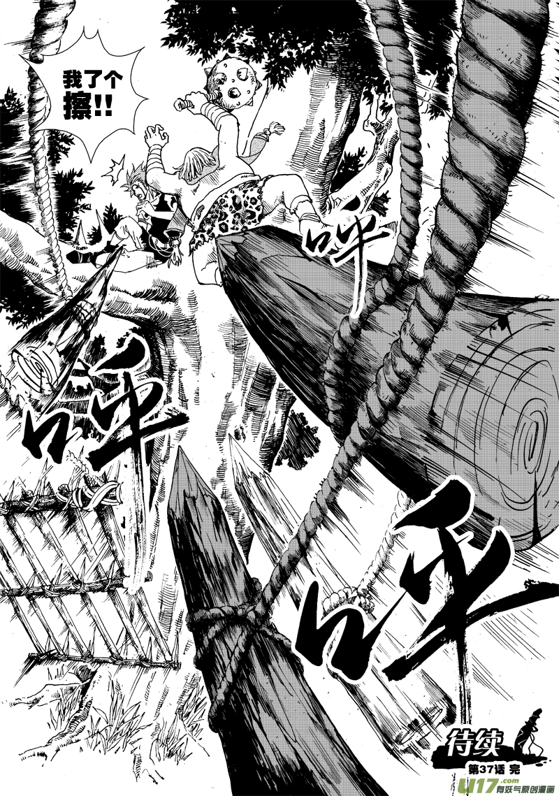 《神明之胄》第三十七话 希曼的嘲弄 第18页