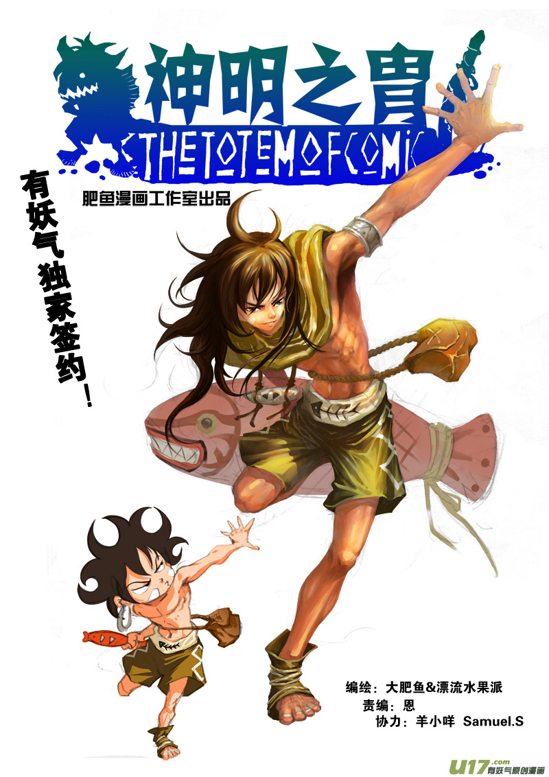 《神明之胄》第三十七话 希曼的嘲弄 第1页