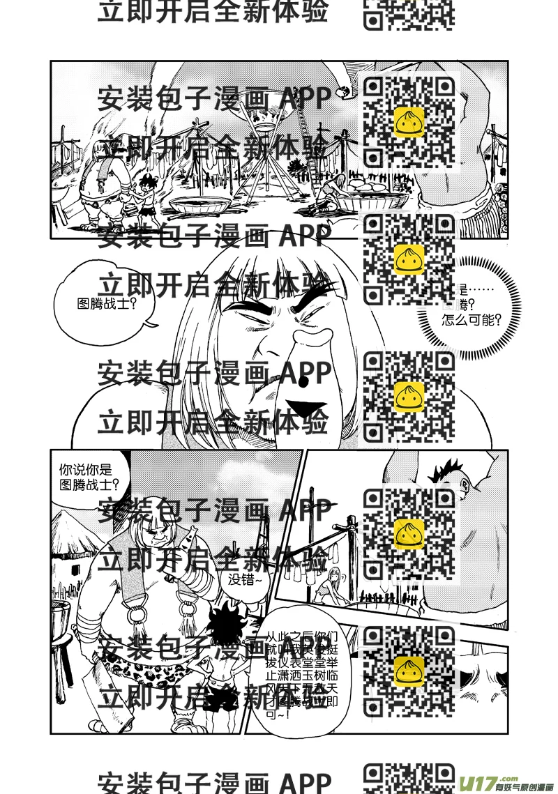 《神明之胄》第三十七话 希曼的嘲弄 第2页