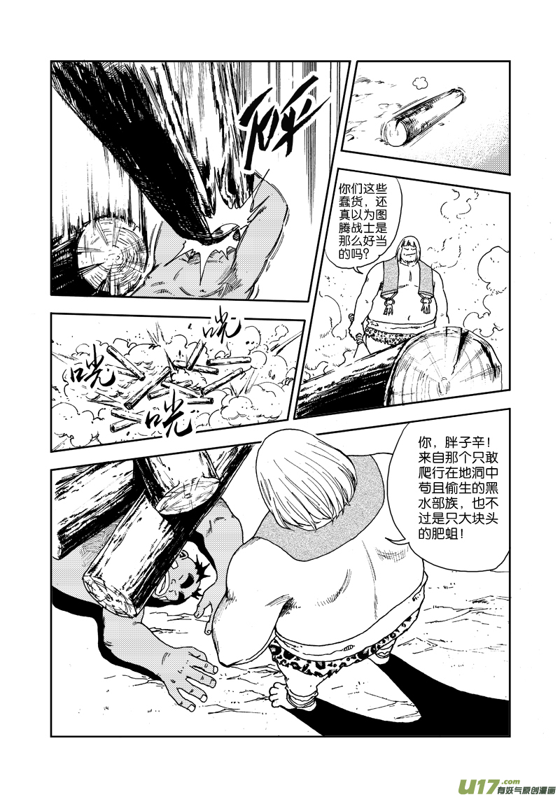 《神明之胄》第三十七话 希曼的嘲弄 第4页