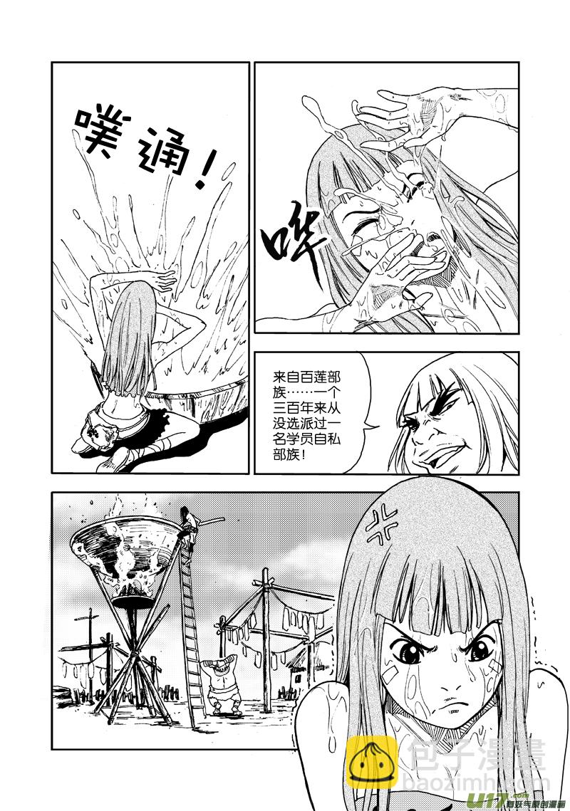 《神明之胄》第三十七话 希曼的嘲弄 第6页