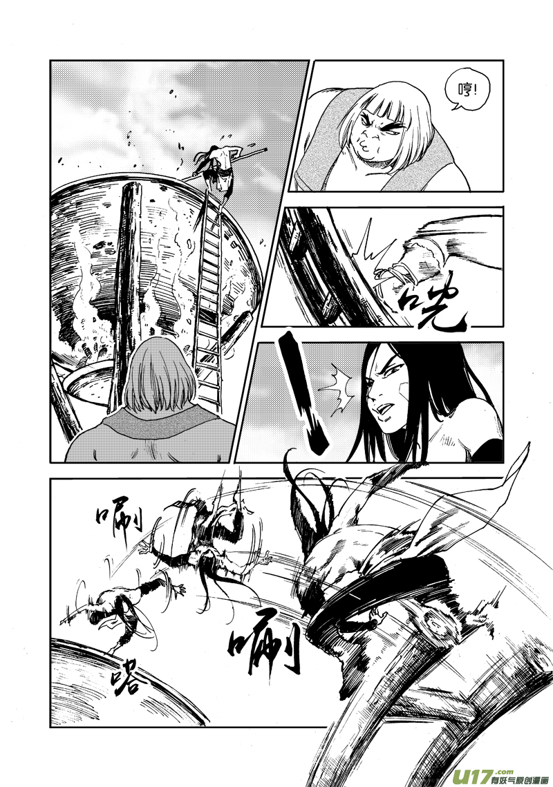 《神明之胄》第三十七话 希曼的嘲弄 第7页