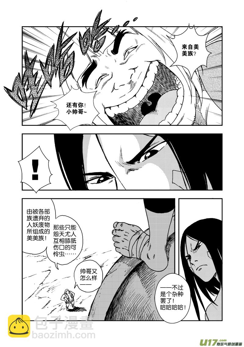 《神明之胄》第三十七话 希曼的嘲弄 第8页