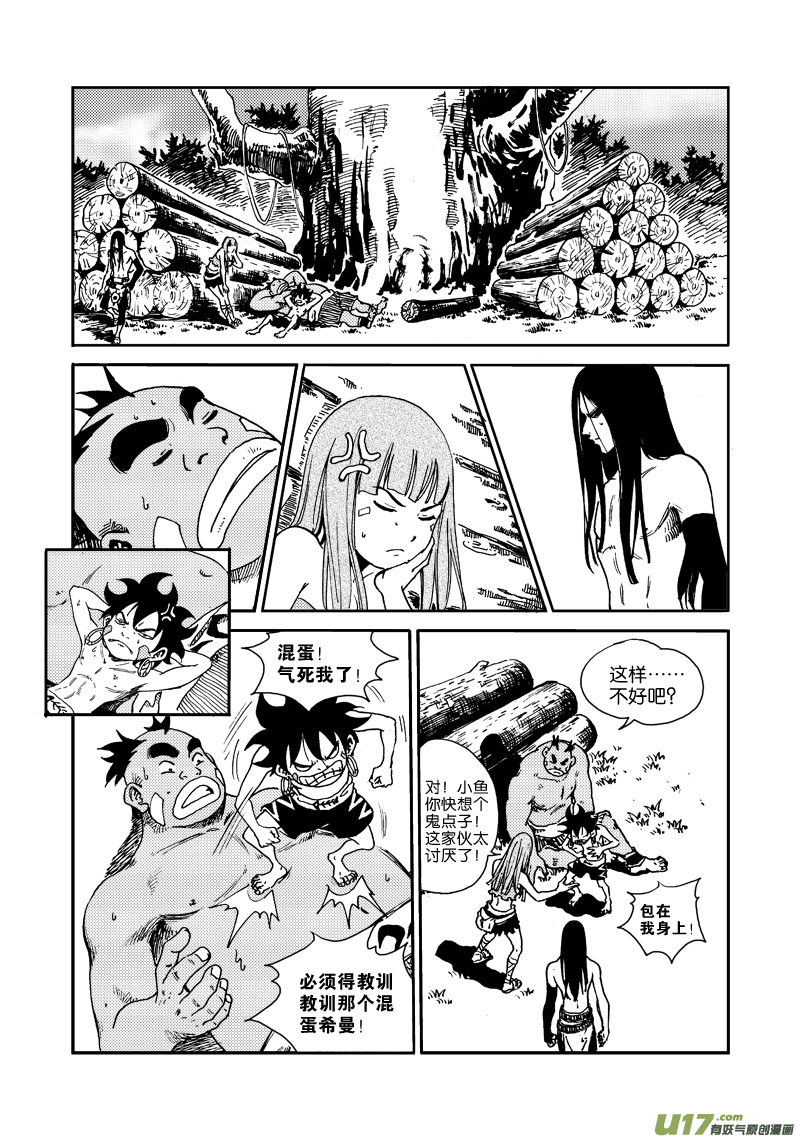 《神明之胄》第三十七话 希曼的嘲弄 第9页