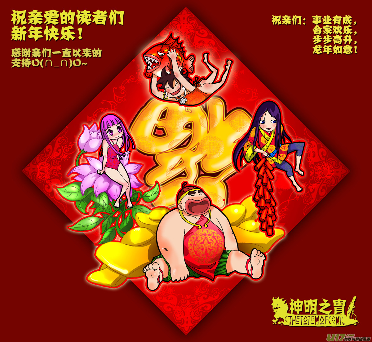 《神明之胄》新年贺图 第1页