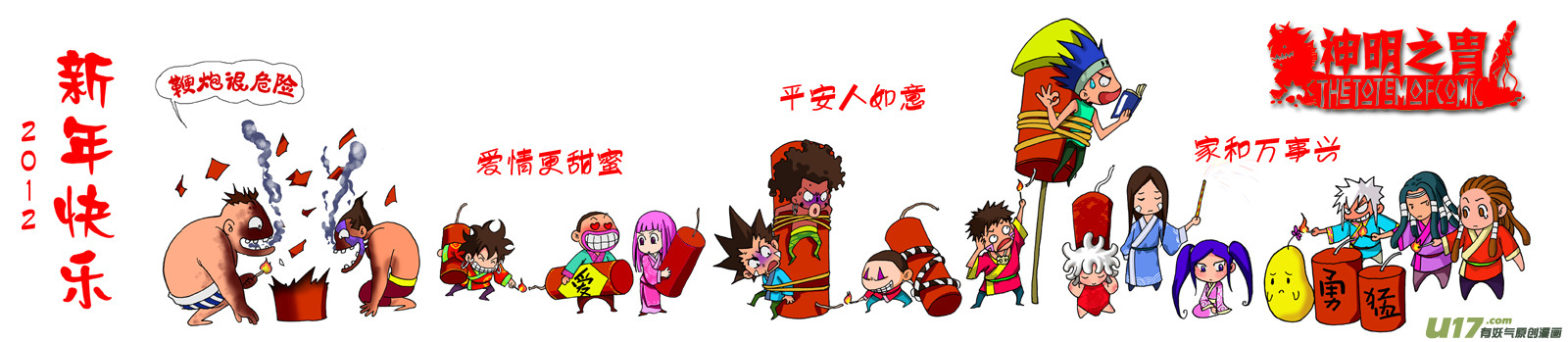 《神明之胄》新年贺图 第2页