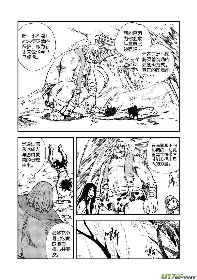 《神明之胄》第三十九话 祈求 第10页