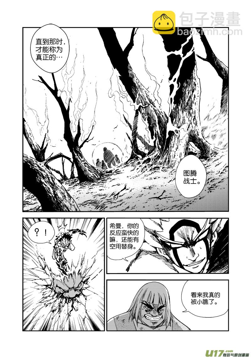 《神明之胄》第三十九话 祈求 第11页
