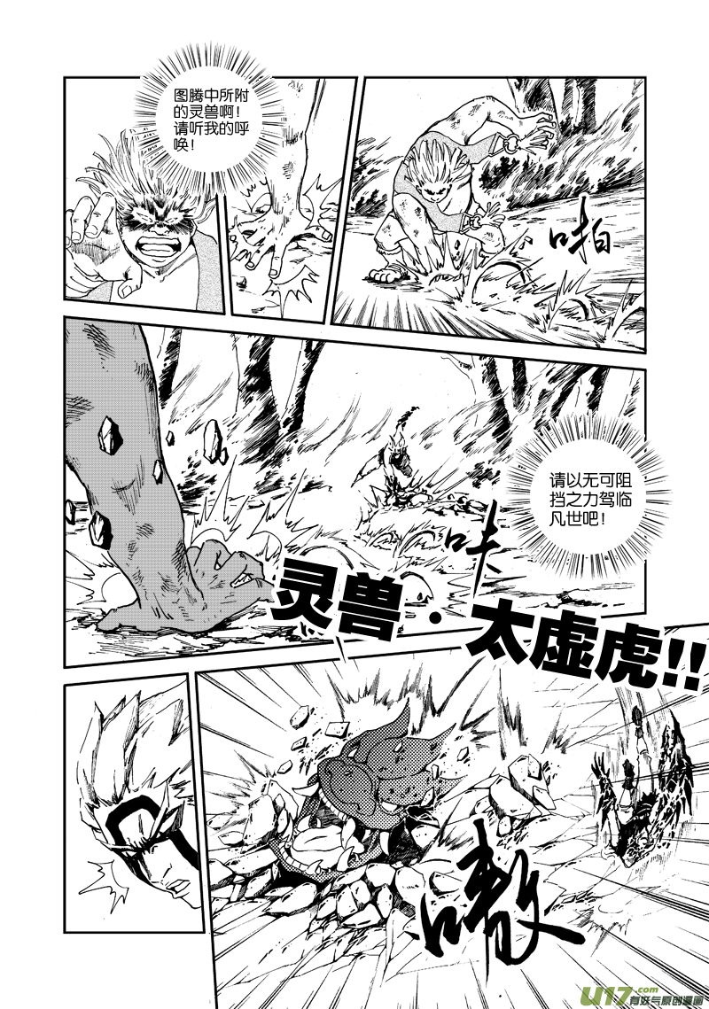 《神明之胄》第三十九话 祈求 第12页