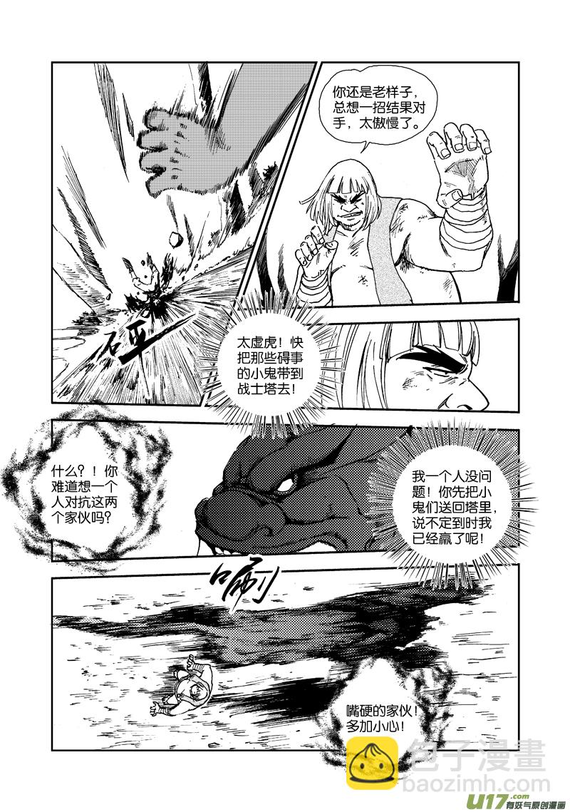 《神明之胄》第三十九话 祈求 第14页