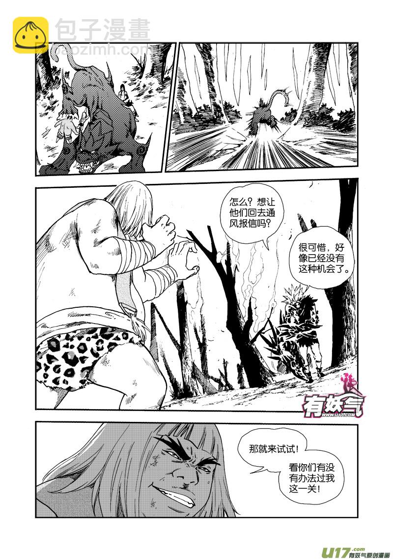 《神明之胄》第三十九话 祈求 第15页