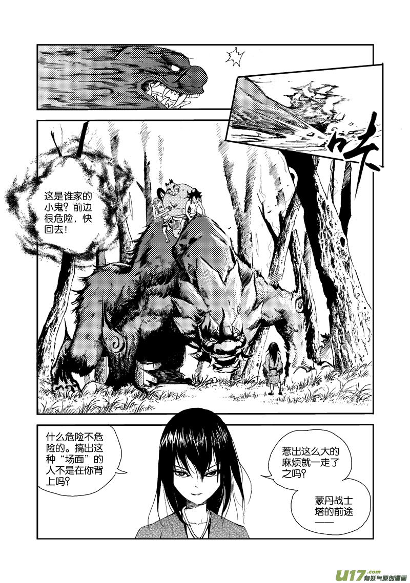《神明之胄》第三十九话 祈求 第16页