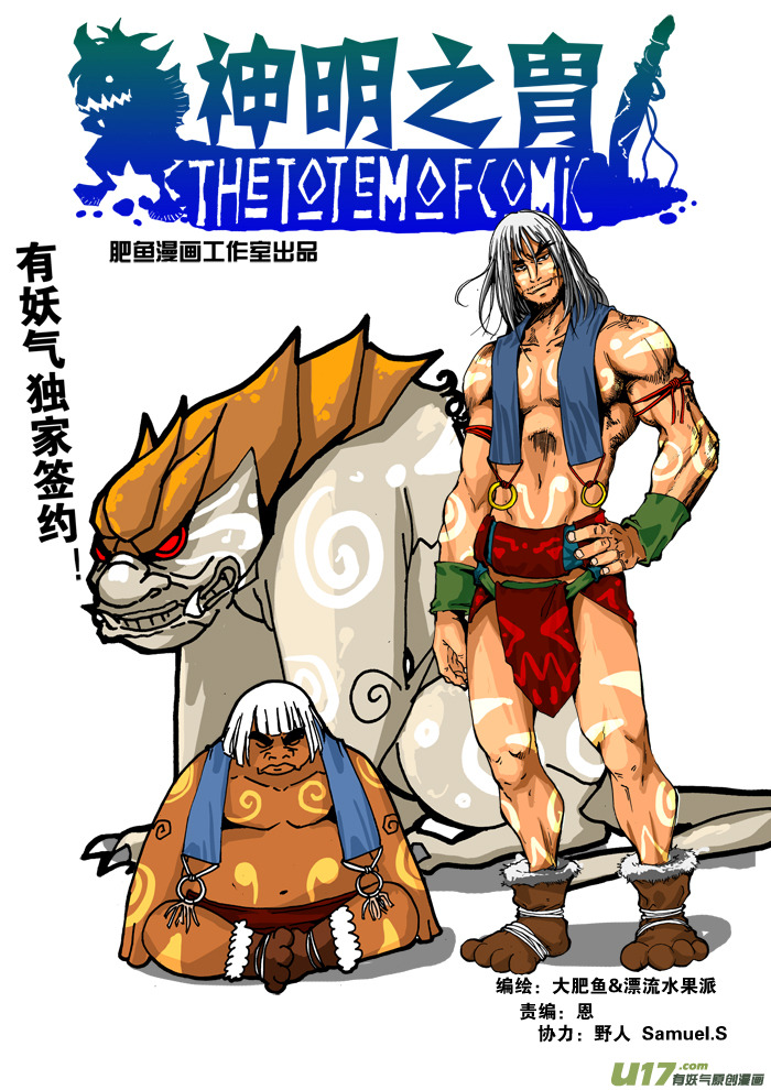 《神明之胄》第三十九话 祈求 第1页