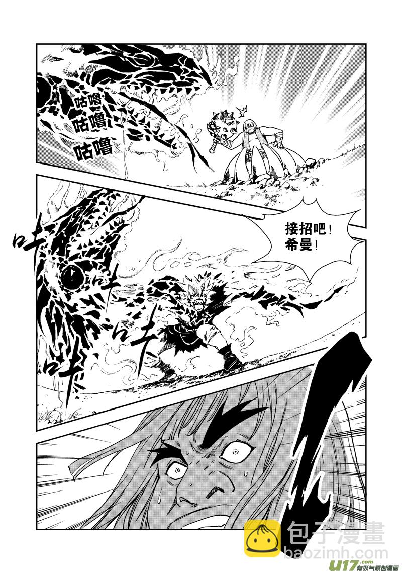 《神明之胄》第三十九话 祈求 第2页