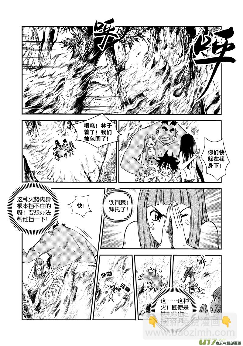 《神明之胄》第三十九话 祈求 第5页