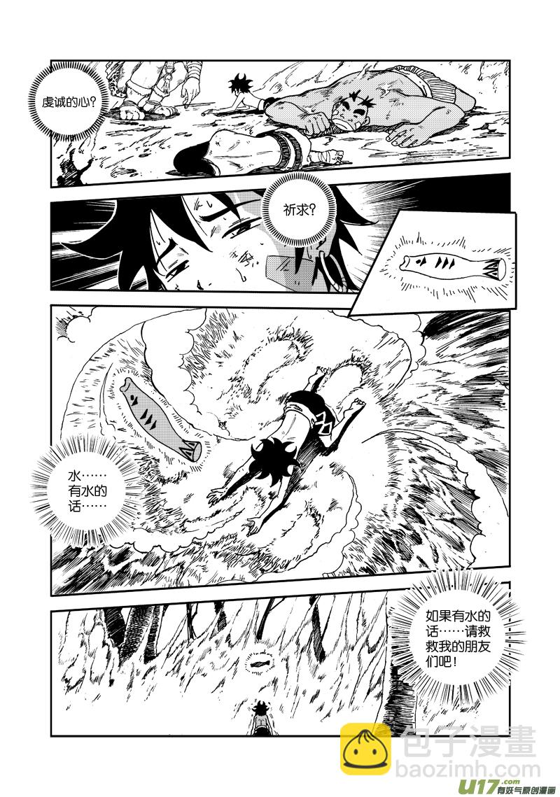 《神明之胄》第三十九话 祈求 第8页