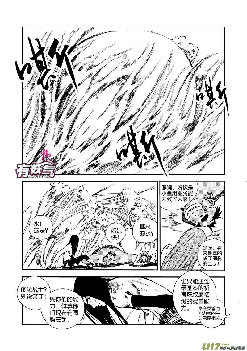 《神明之胄》第三十九话 祈求 第9页